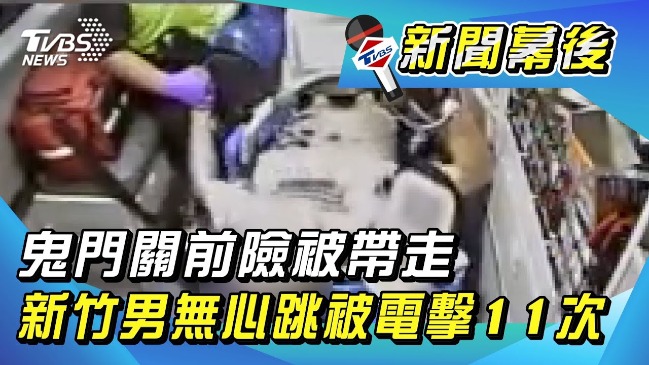 電擊11次才甦醒！男心跳靜止　救護員「狂電」救活