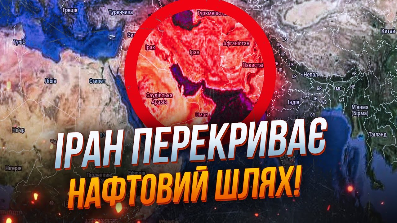 💥Ціни на нафту злетять вгору після цього! Іран мститься за удари і перекрив?