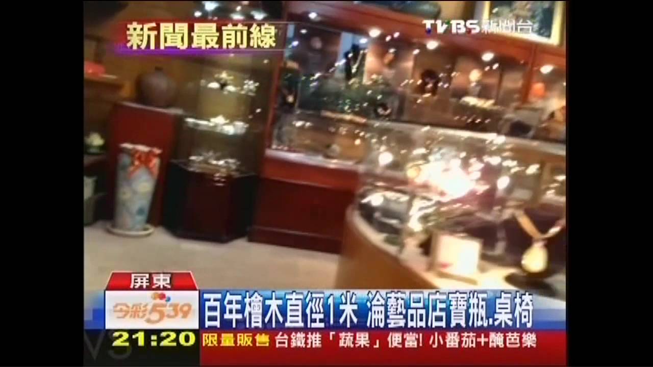 收購非法千萬檜木 悠活董座百萬交保