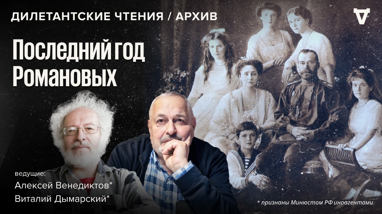 Ссылка Романовых в Тобольск. Как прошёл последний год царской семьи? Венедик