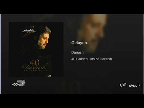 Dariush-Gelayeh | داریوش ـ گلایه