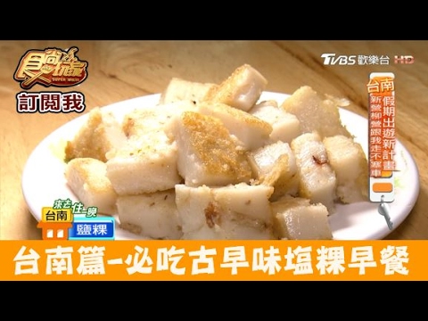新營和誠塩粿