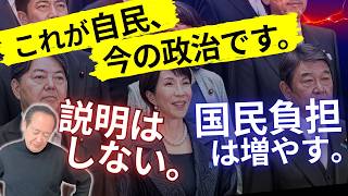 国民負担は増えるのに…なぜ政治は説明しないのか  トバ太チャンネル112
