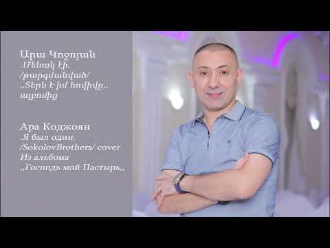 Ara Kojoyan - International Worship Centre - Menak ei