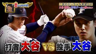 [閒聊] 大王打得到大谷的球嗎