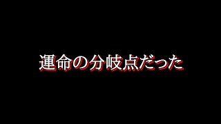 人の運命はこうやって別れていく…人生の大切な時期【心霊スポット、ユーチューバー】座敷わらし