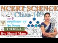NCERT Science Class 10th Chapter 9 Part 1 Short Notes In Hindi IAS PCS RRB NDA SSC KVS CTET TET