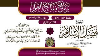 صورة 02 برنامج مفاتيح العلم 1432 بـ(الدوادمي)