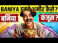 How BANIYA (बनिया) Became So Rich? 🤑 6 Business Secrets You MUST Know! | Live Hindi