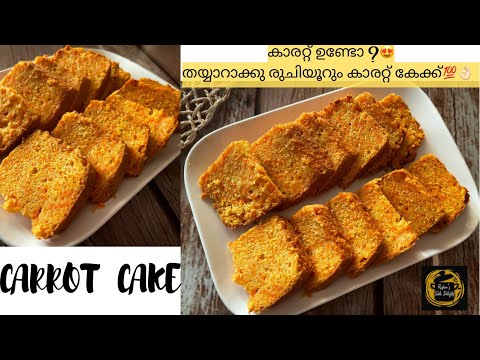 CARROT CAKE🥕കാരറ്റ് ഉണ്ടെങ്കിൽ ഇപ്പോതെന്നെ തയ്യാറാക്കു😍|100%Fail Proof💯|Super moist&Flavorsome😍