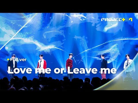 [PROJECT 7] ♪ Love me or Leave me (원곡: DAY6(데이식스)) - ‘럽미5와 줄리엣’ 팀 | 1R 포지션 매치 Full ver
