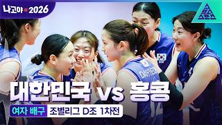 아시안게임 여자배구 1차전 홍콩에 완승!