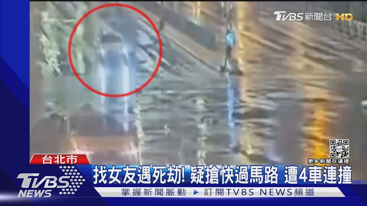 找女友遇死劫!疑搶快過馬路 遭4車連撞