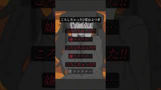 【超難関パート】嫌ァァァァ… #ころしちゃった #歌ってみた #すたぽら