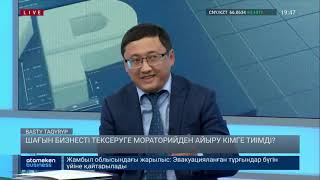 Қаржы Министрлігі кәсіпкерлерді тексеруді қашан бастамақ?