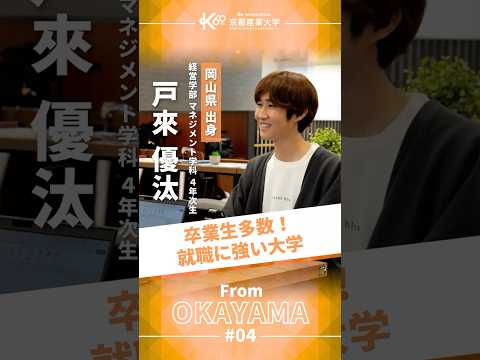 卒業生との出会いが、未来の選択肢を広げる【学生インタビューvol.28】#shorts