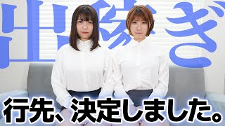 あなたの街へ会いに行きます…【重大発表】