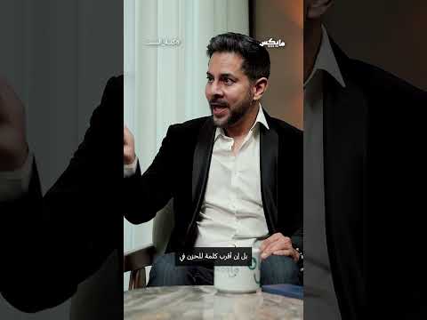 Mics مايكس