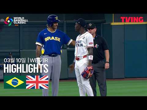 영국 VS 브라질 8:1 WBC 스포츠하이라이트