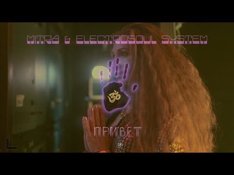 Mitra & Electrosoul System "Привет" (Русский Космос, official video)