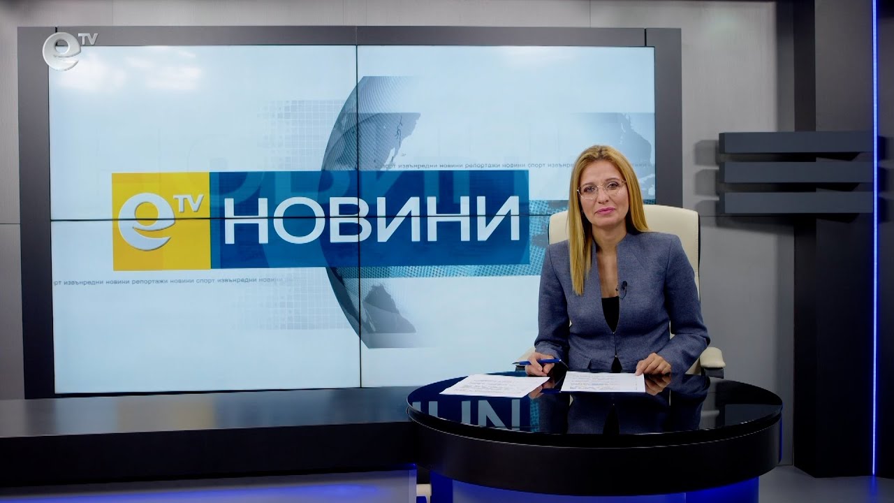 Новини 11 11 2021