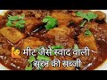 मटन जैसे स्वाद वाले सूरन की सब्जी औल स�