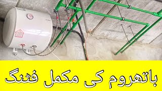 How to Remove Bathroom Bad Smell | New Ventilating Work