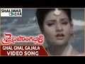Jai Bajarangabali Movie Ghal Ghal Gajala Video Song Rajendra Prasad Shalimar Cinema