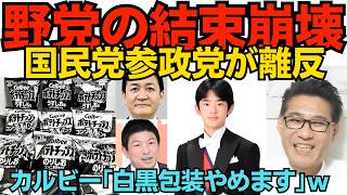 国民党・参政党が皇室典範改正に賛成し成立の見込み 野党のサボり結束は崩壊 支持率落ちただけｗ／カルビー「白黒包装やめます」売れなかったんだなこれｗ石油危機を煽る作戦は大失敗 260709