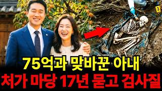 Download lagu 2007년 엘리트 검사 아내 실종 사건… 17년 뒤 친정집 감나무 밑에서 드러난 소름 돋는 진실 mp3