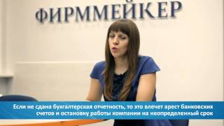 Восстановление бухгалтерского и налогового учета | Firmmaker