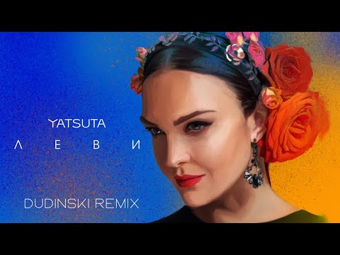 YATSUTA  -ЛЕВИ (Dudinski Remix)