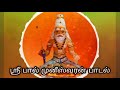 Palmuneeswaran Pal Muneeswaran Songs ஸ்ரீ பால் முனுசாமி பாடல