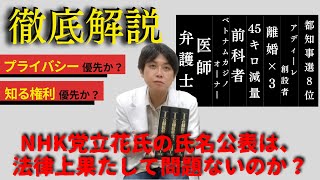 【NHK党立花氏】前橋市長不倫疑惑の相手男性【氏名】を公表