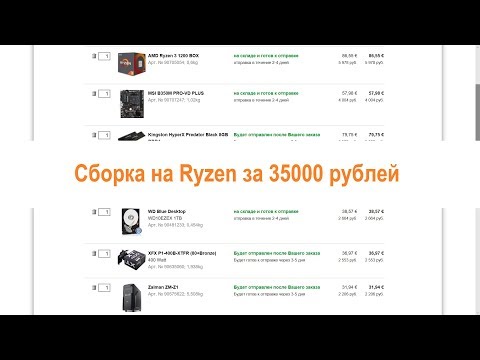 Сборка компьютера на Ryzen за 35000 рублей