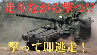 「走りながら撃てる」最新自走砲がウクライナへ！ドイツ製RCH 155の驚異の性能