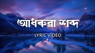 Adhorua Xobdo  Bhaskar Opswel  Assamese Lyric Vide