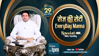 रोज़ की रोटी EVERYDAY MANNA (2