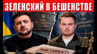 Зеленский взорвался от гнева: «Нас СЛИВАЮТ как мусор!» Это настоящий конец