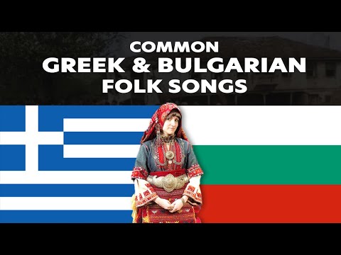 Common Greek & Bulgarian Folk Songs 🇬🇷 🇧🇬