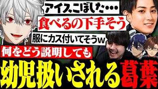 アイスを少しこぼしただけで幼児扱いされる葛葉に大爆笑するk4senたち【にじさんじ/切り抜き/まとめ】