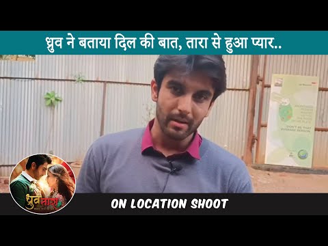 Dhruv tara on location| dhruv ne batai dil ki baat , tara se hua pyar...- Cinetalkers