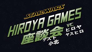 (ネタバレ注意)スターウォーズ座談会！　ゲスト小北雄介[ラジオ]#スターウォーズ