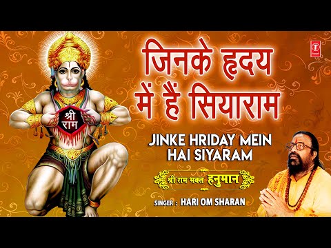 Jinke Hriday Mein Hain Siyaram — watch video