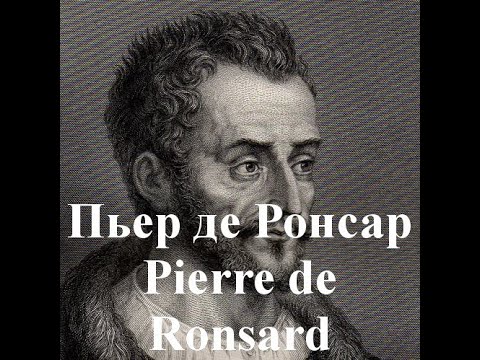 Пьер де Ронсар Pierre de Ronsard биография,мысли  yurybashkin yurybashkin