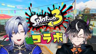 【スプラ３】それでもインクは廻ってる。 with.鬼ヶ谷テン【にじさんじ/ミラン・ケストレル】