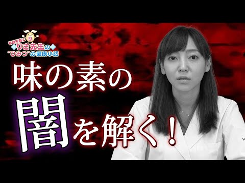 グルタミン酸ナトリウムは健康に悪いですか?