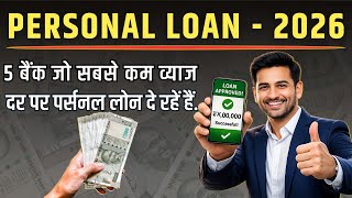 Top 5 Best Banks for Personal Loan 2026 | Lowest Interest Rates Personal Loan | 