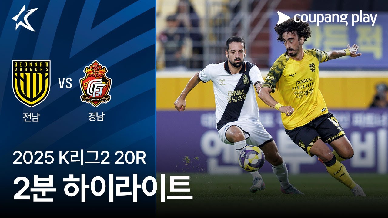 전남 드래곤즈 VS 경남 FC
