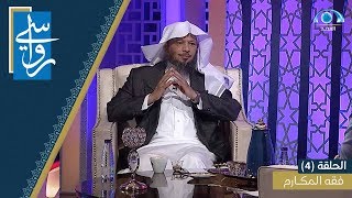 فقه المكارم
